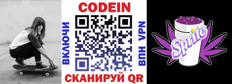 Кодеин Purple Drank  Козьмодемьянск 